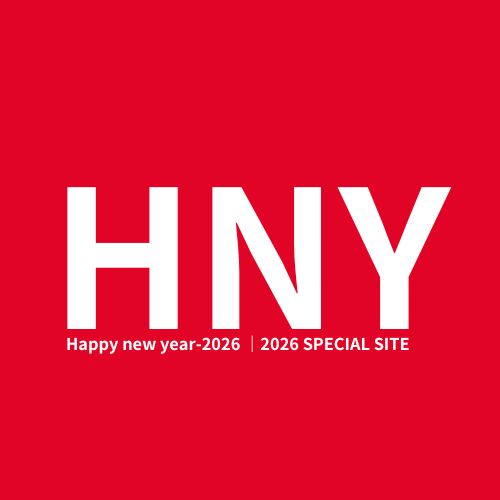 謹賀新年-2026